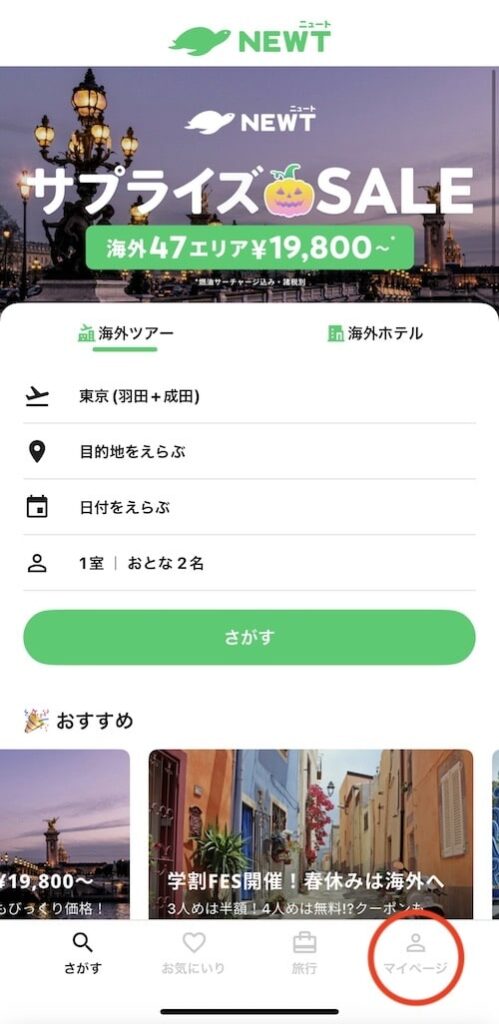 newtの公式サイト