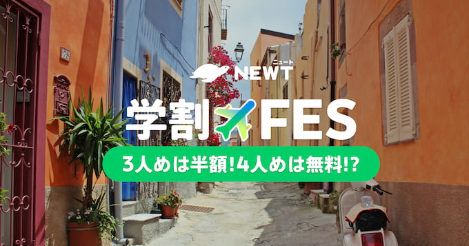 newtの過去のクーポン