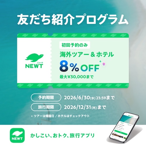 newtの初回クーポン