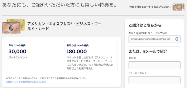 アメックスゴールドプリファードの紹介方法