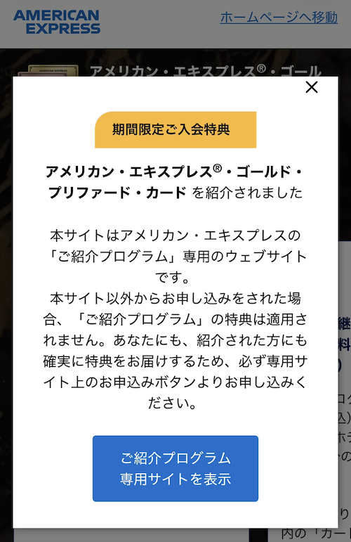 アメックスゴールドプリファードの紹介ページ