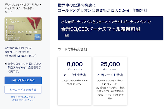 デルタアメックスゴールドのキャンペーン情報