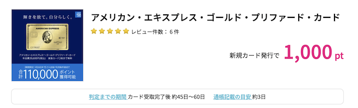 ポイントサイト経由でアメックスゴールドプリファードに申し込むルート