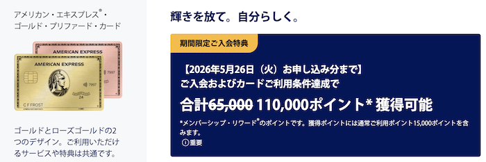 アメックスゴールドプリファード公式サイトからの申込ルート