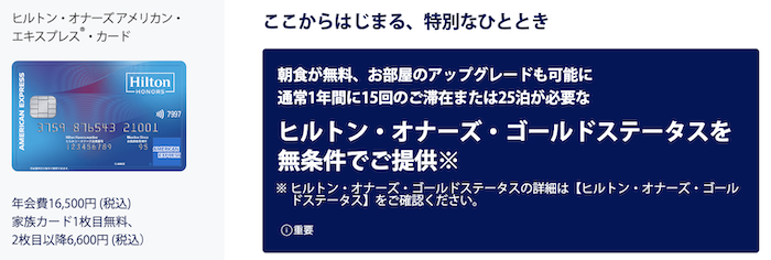 ヒルトンアメックスのキャンペーン