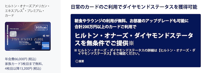 ヒルトンアメックスプレミアムのキャンペーン
