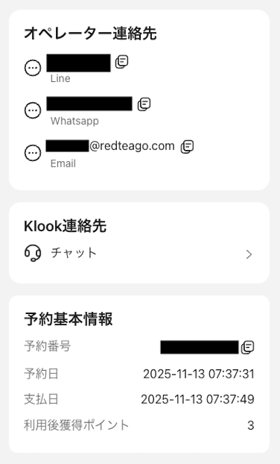 klookの問い合わせ先