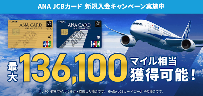 ソラチカゴールドカードのキャンペーン