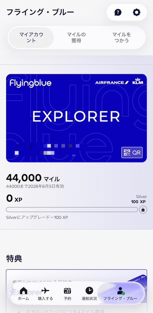エールフランスのマイル