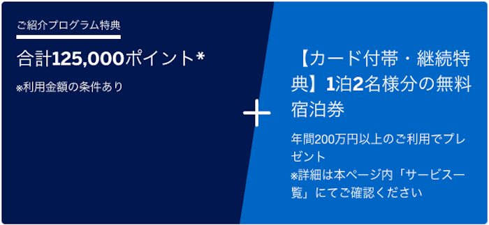 アメックスゴールドプリファードの紹介プログラム経由のキャンペーン