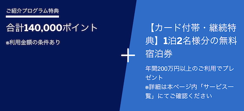 アメックスゴールドプリファードの紹介プログラム経由のキャンペーン