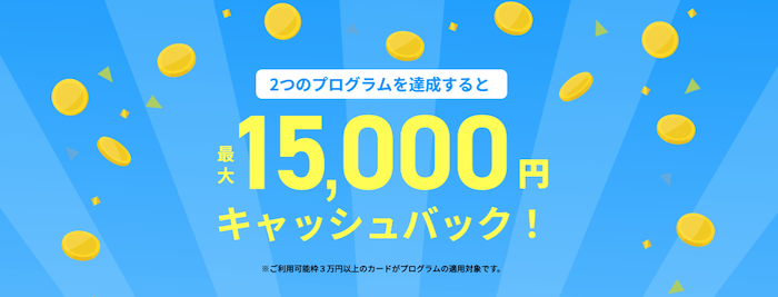 学生専用ライフカードの新規入会キャンペーン