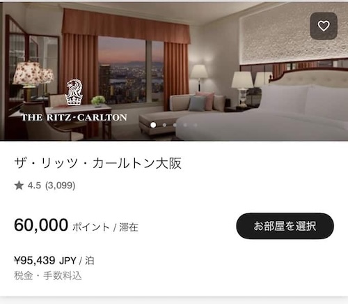 マリオットボンヴォイアメックスのポイントで宿泊したマリオット系列ホテルの客室