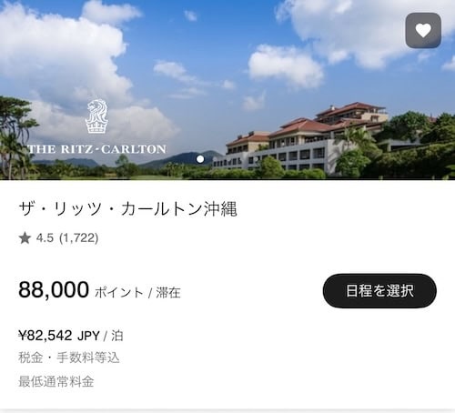 マリオットボンヴォイアメックスのポイントで泊まれるマリオット系列ホテル