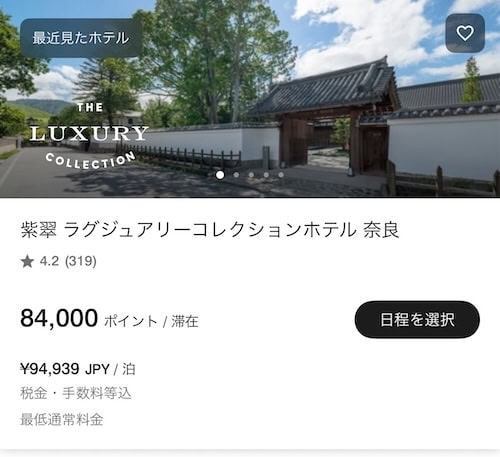 マリオットボンヴォイアメックスのポイント宿泊で利用した高級ホテル