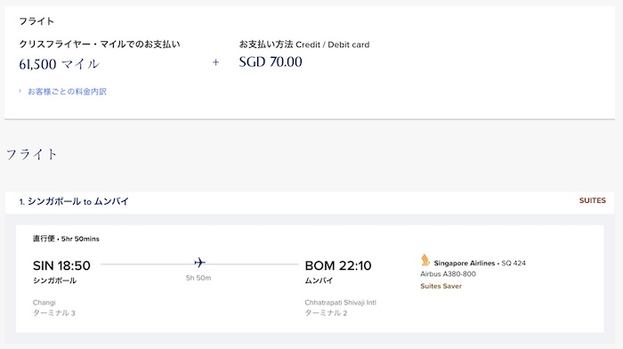 シンガポール航空の特典航空券