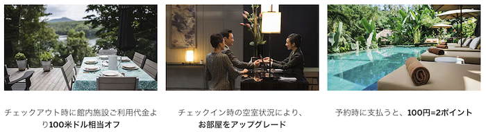 アメックスゴールドプリファードのザ・ホテル・コレクション特典